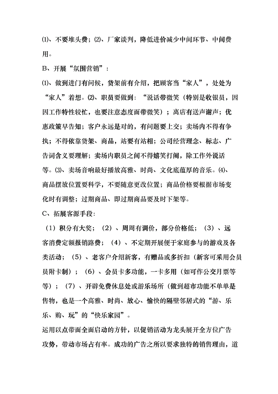 “物美浙江永康店”整合营销传播策划案_第4页