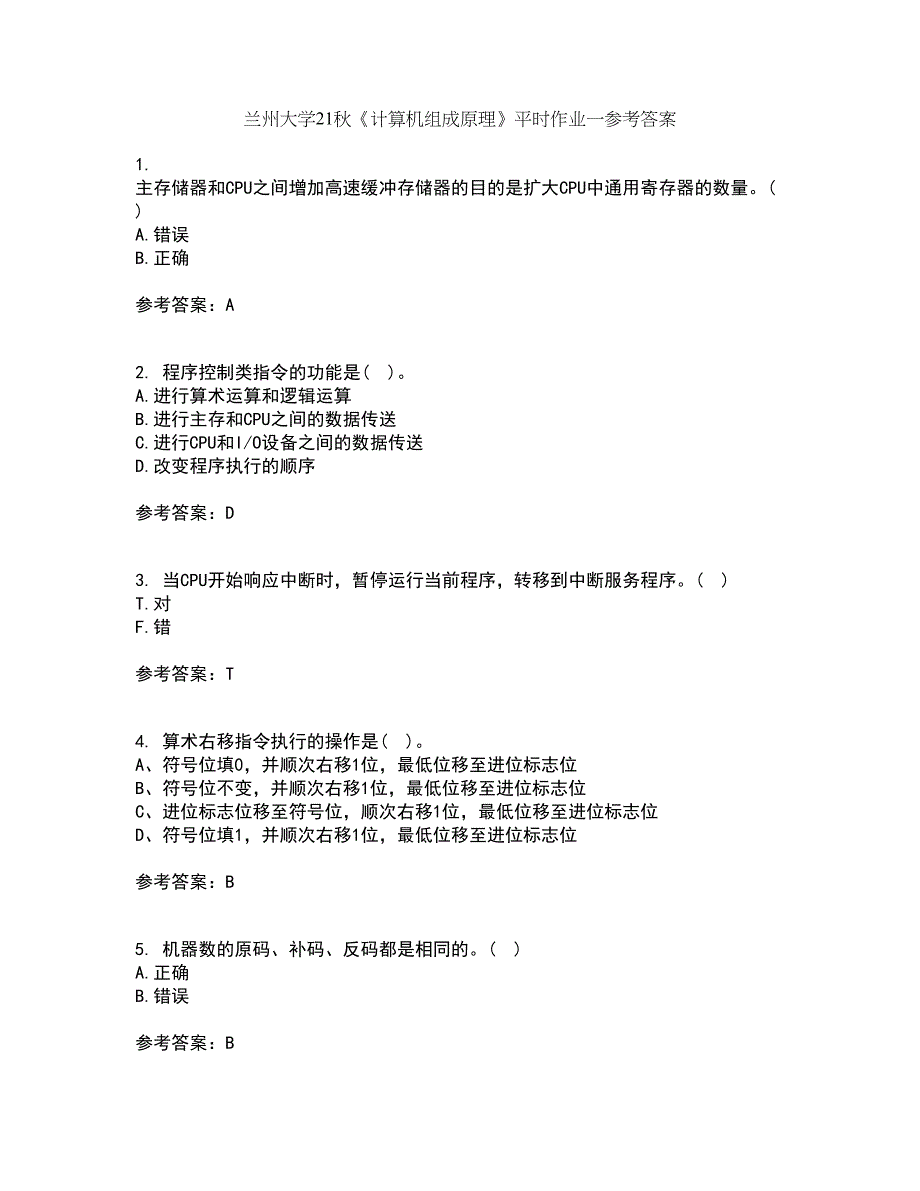 兰州大学21秋《计算机组成原理》平时作业一参考答案25_第1页