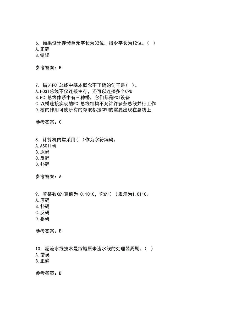 兰州大学21秋《计算机组成原理》平时作业一参考答案25_第2页