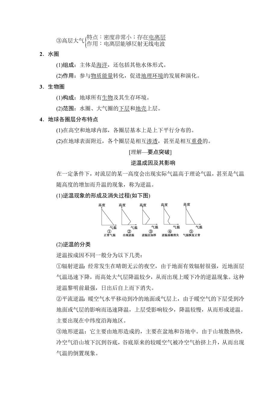 高考地理一轮复习中图版文档：第1章 第6节　地球的圈层结构 Word版含答案_第5页