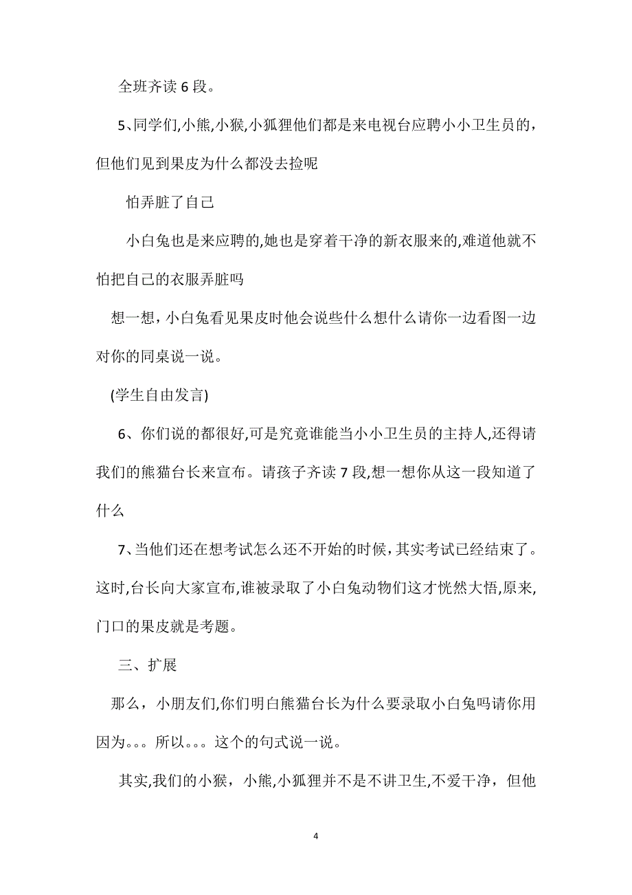 小学二年级语文教案特殊的考试教学设计_第4页