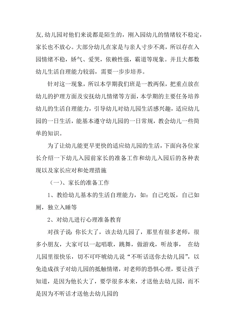 幼儿园小班上学期家长会发言稿_第2页