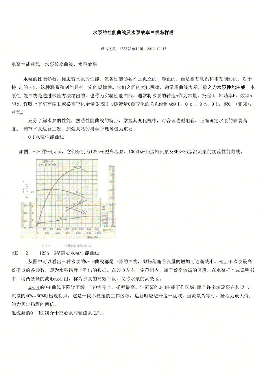 水泵的性能曲线及水泵效率曲线怎样看_第1页