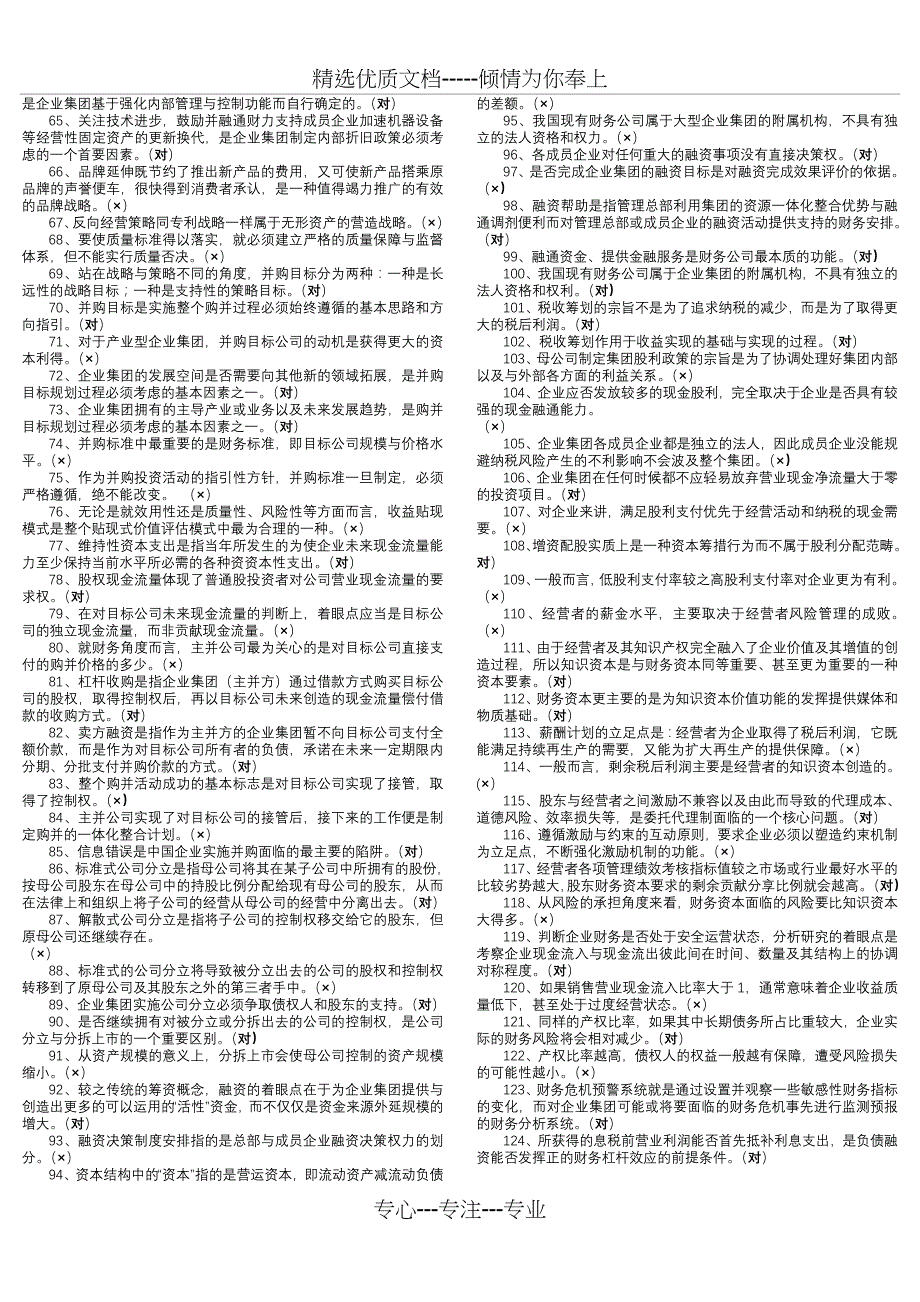 电大高级财务管理_第2页