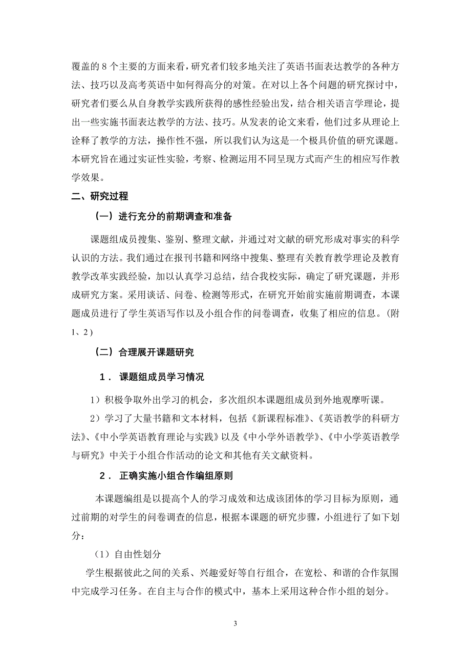 高中学生英语书面表达能力欠缺的成因及对策研究_第3页