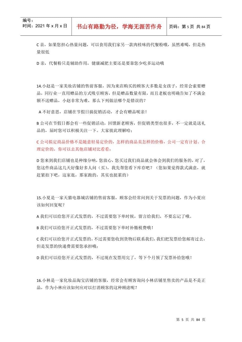 售前咨询技巧培训教材_第5页