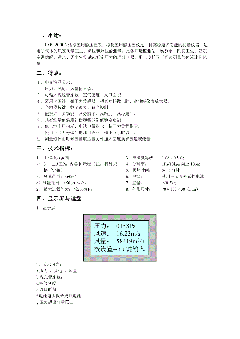 洁净室用静压差表,净化室用静压差仪.doc_第2页