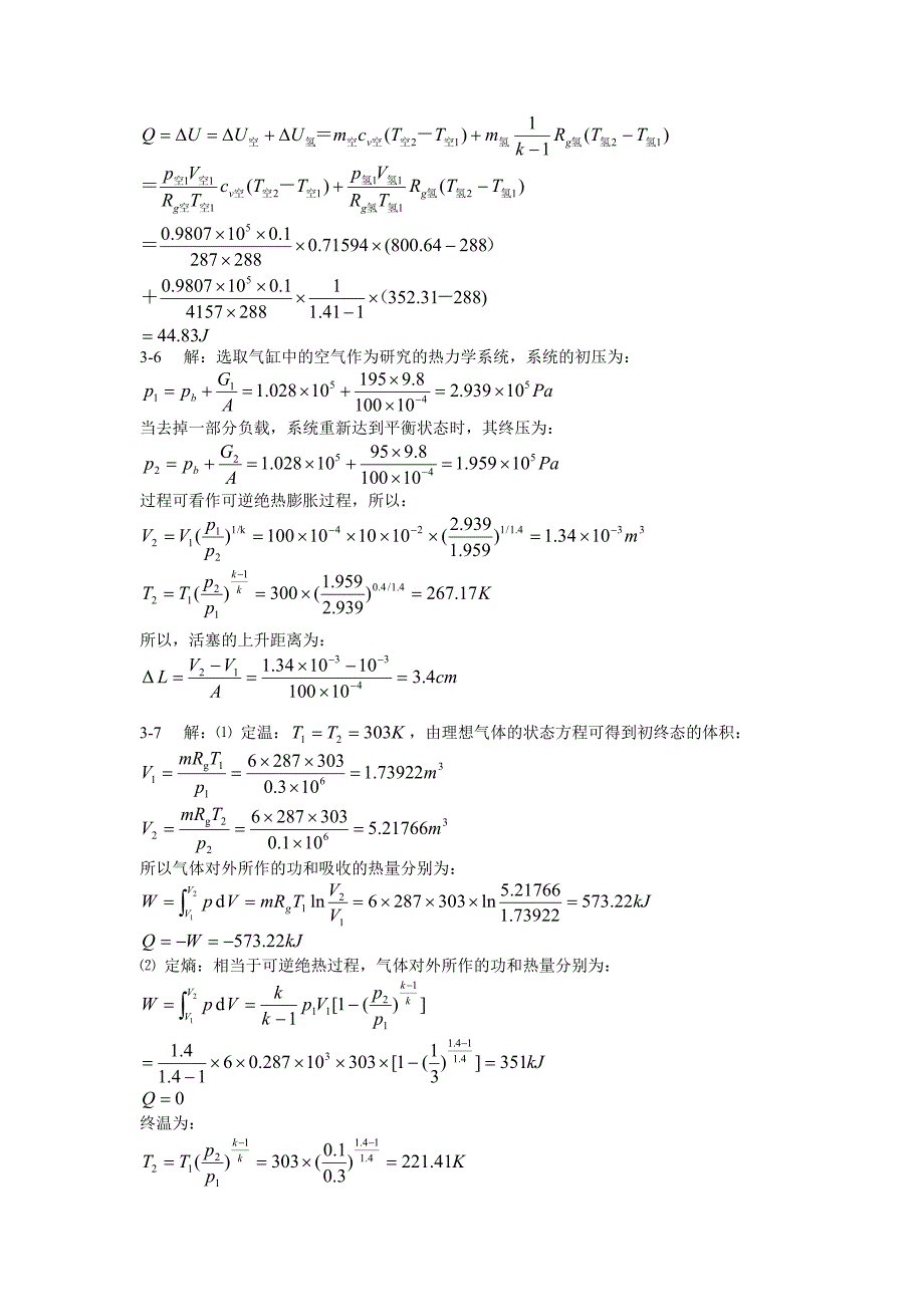 热工基础课后答案第三章.doc_第3页