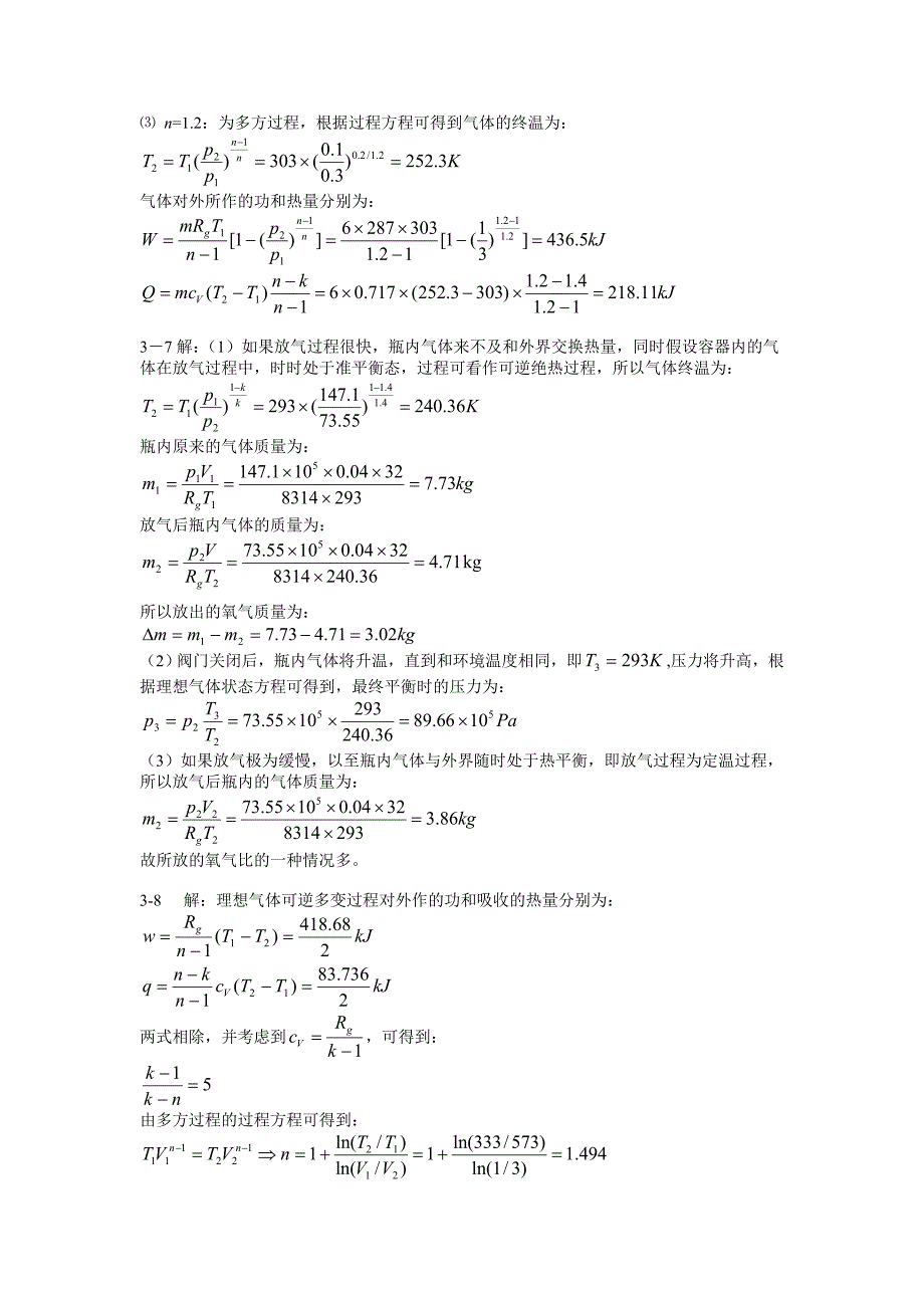 热工基础课后答案第三章.doc_第4页