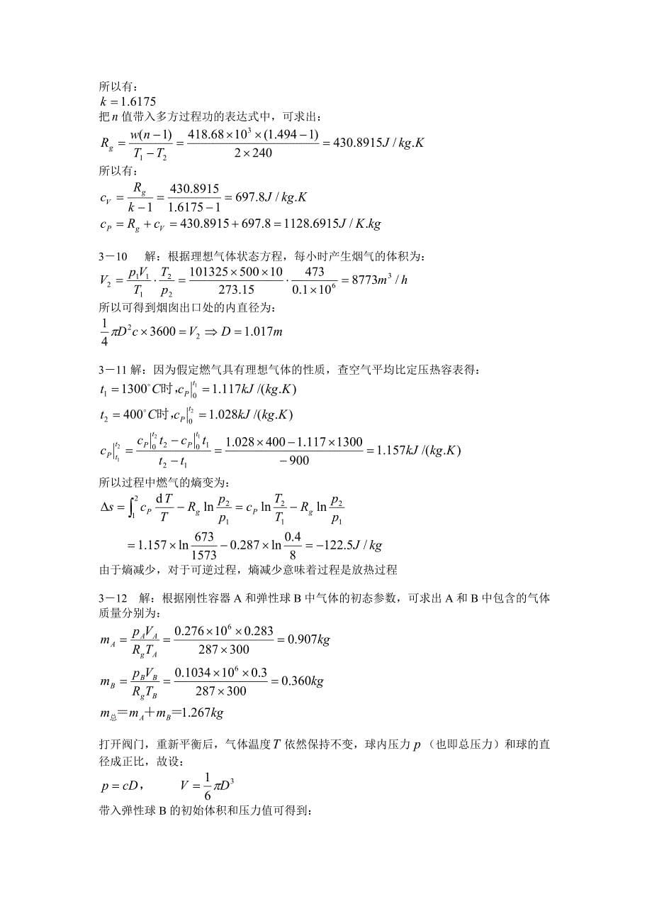 热工基础课后答案第三章.doc_第5页