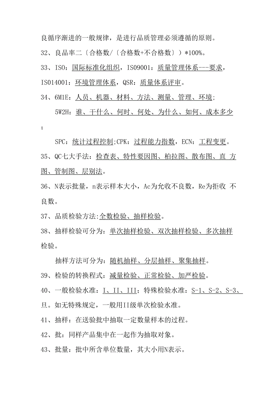 品质通用知识_第4页