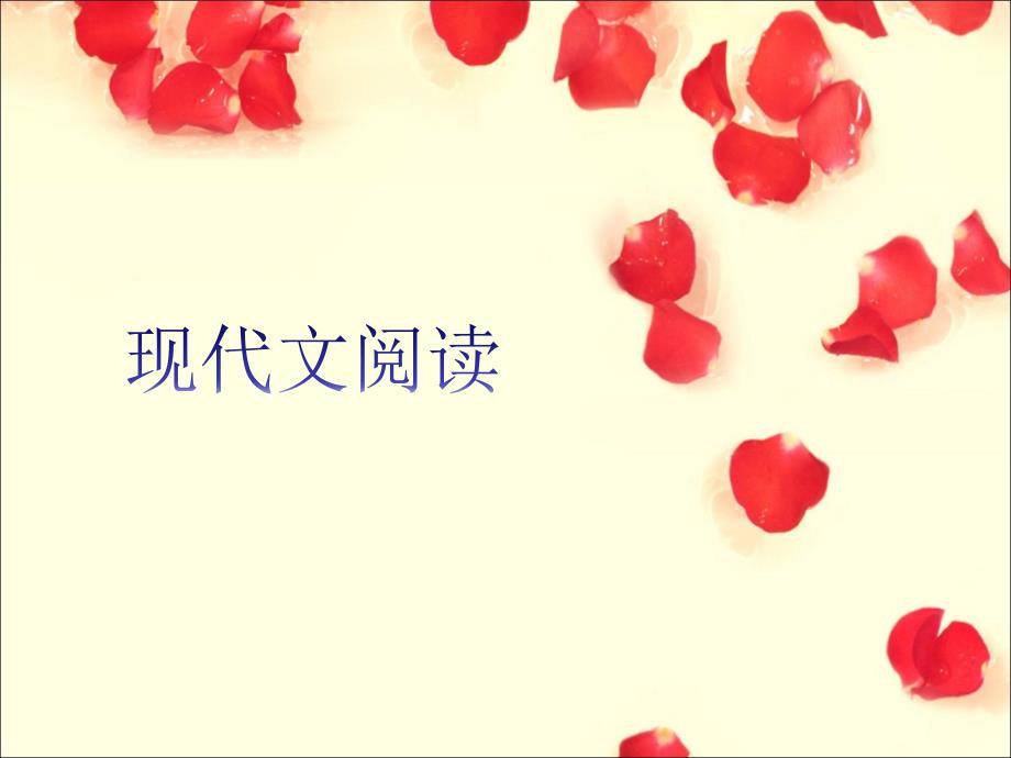 初中语文阅读中等生刘继荣.ppt_第1页