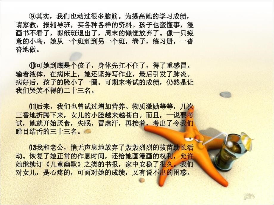 初中语文阅读中等生刘继荣.ppt_第5页