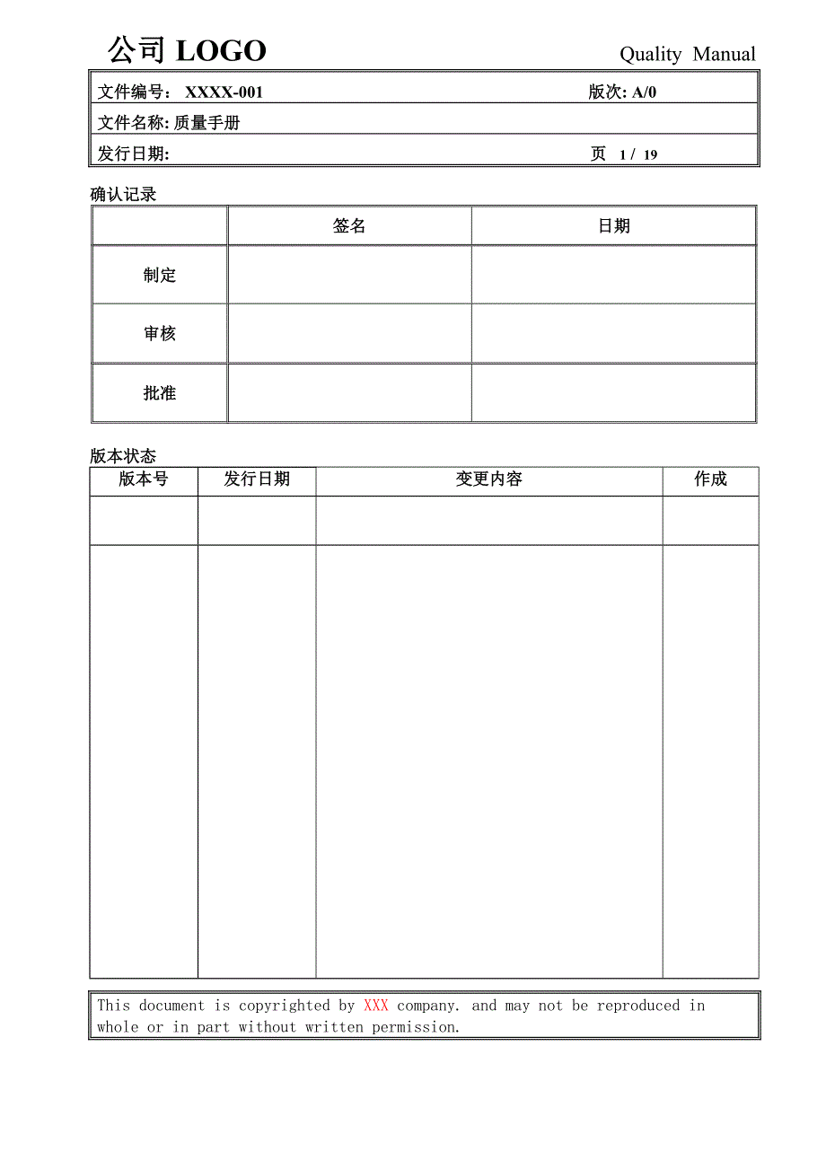 质量手册模板.doc_第1页