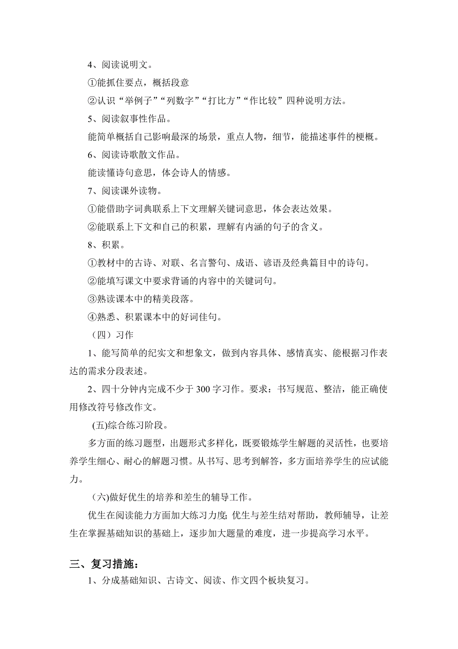 江苏省小学语文4上语文省测复习计划.doc_第2页