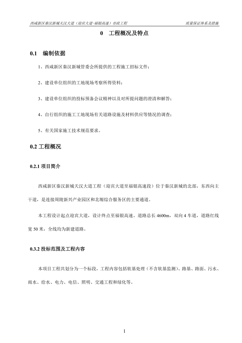 市政道路工程质量保证体系及措施.docx_第2页