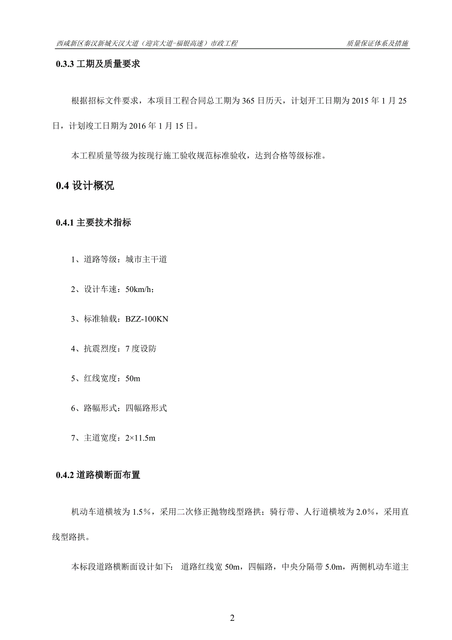 市政道路工程质量保证体系及措施.docx_第3页