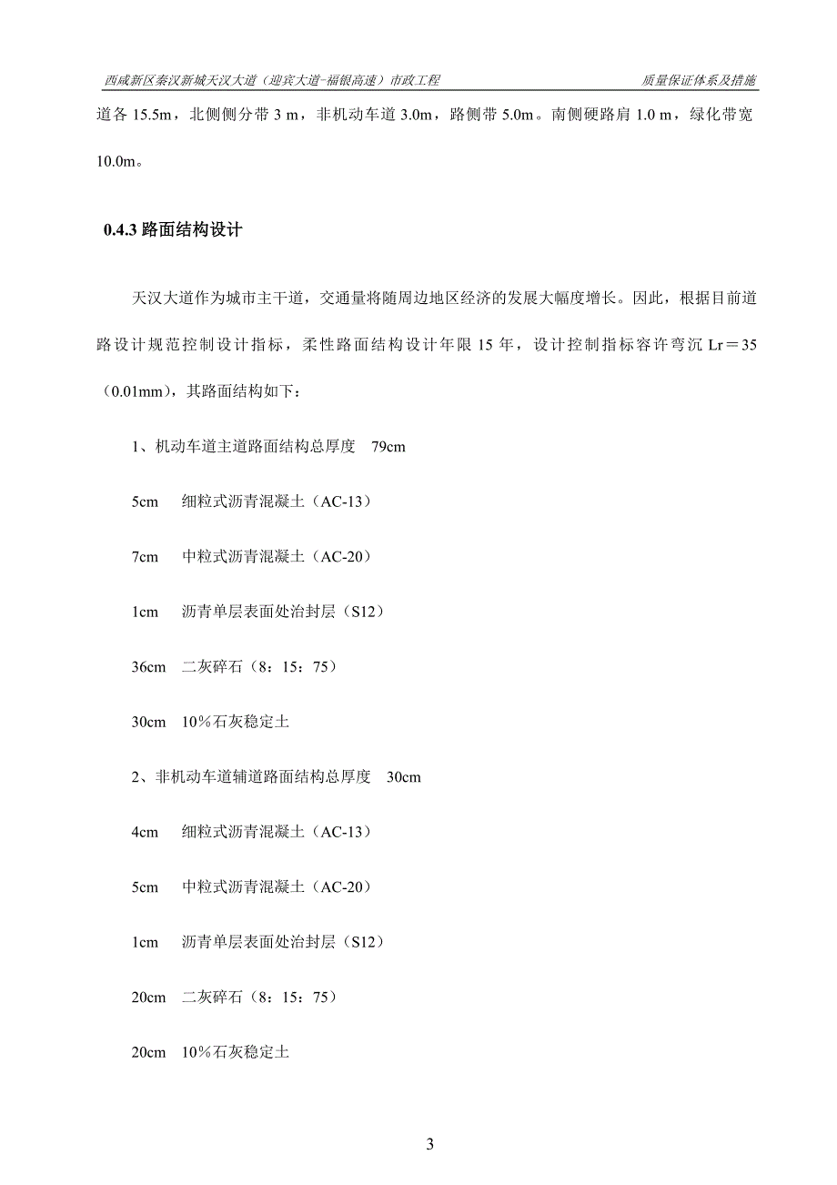 市政道路工程质量保证体系及措施.docx_第4页