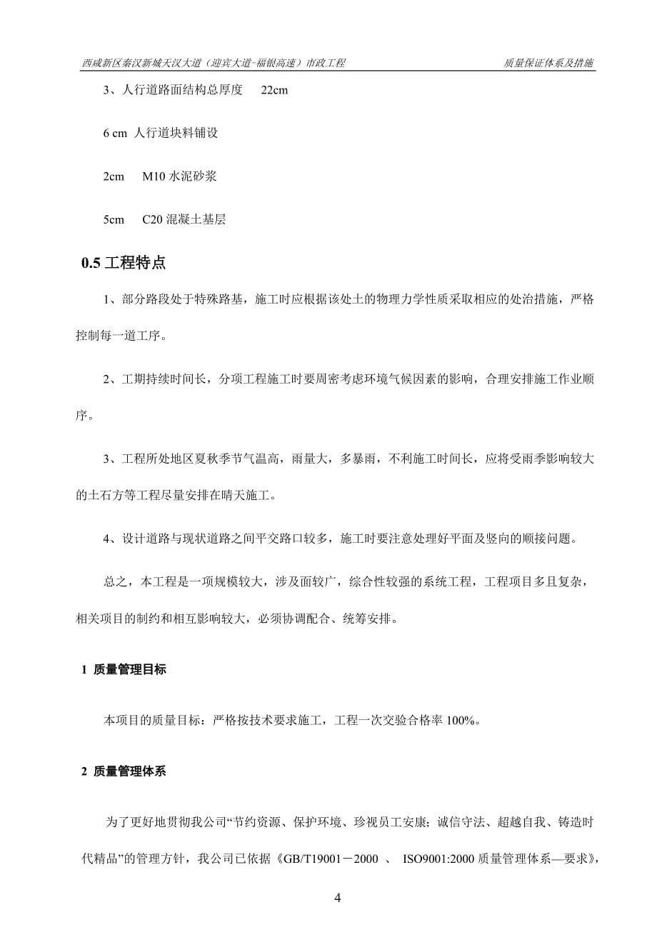 市政道路工程质量保证体系及措施.docx_第5页