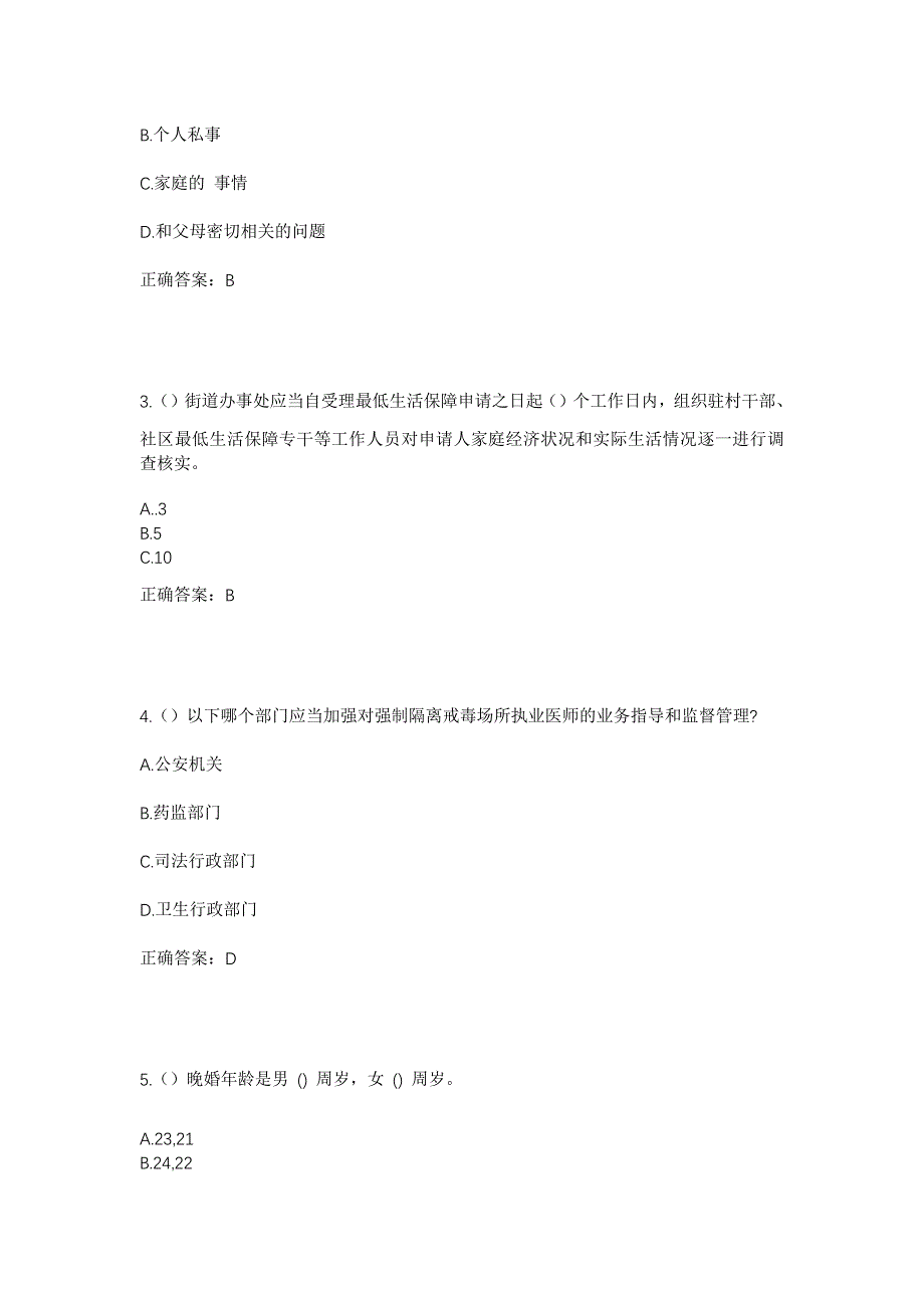 2023年广西玉林市博白县沙河镇山桥村社区工作人员考试模拟题含答案_第2页