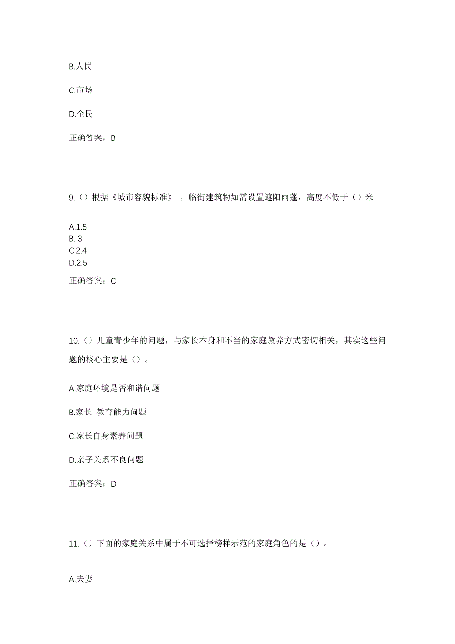 2023年广西玉林市博白县沙河镇山桥村社区工作人员考试模拟题含答案_第4页