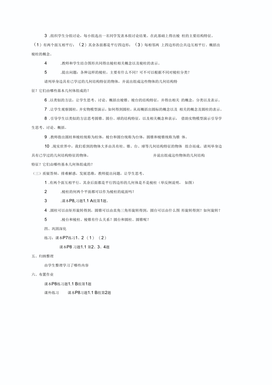 新人教A版高中数学必修2教案_第2页