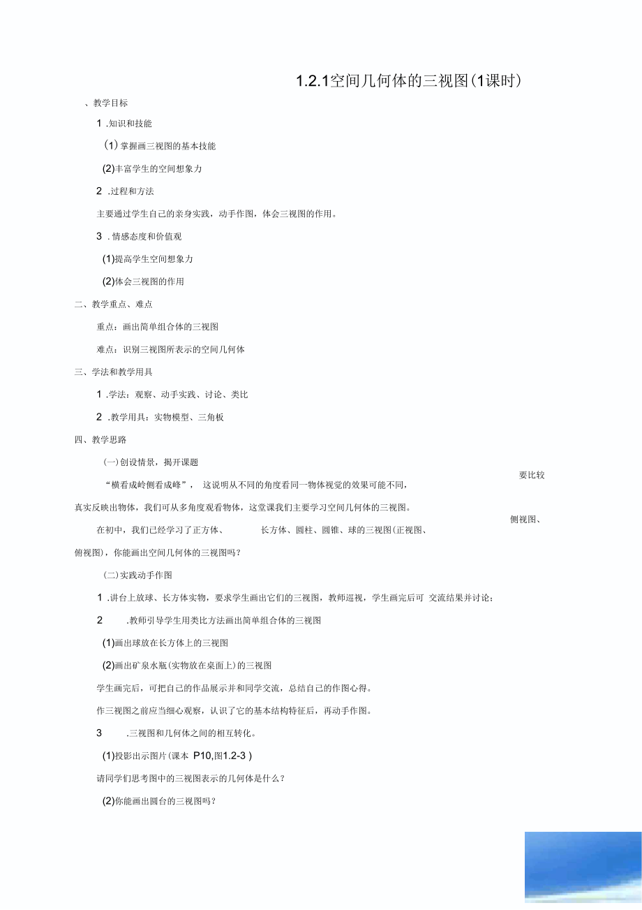 新人教A版高中数学必修2教案_第3页