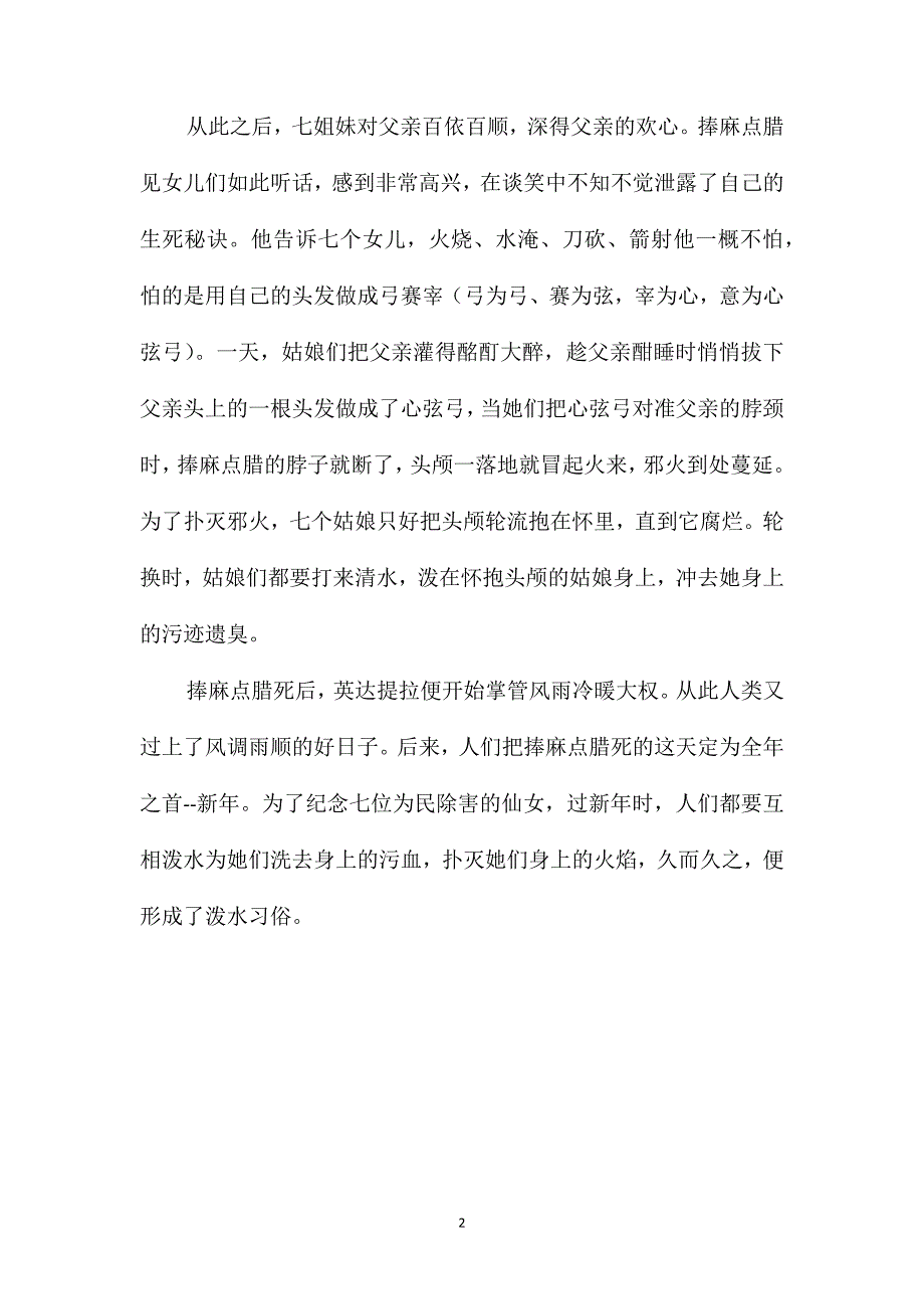 苏教版小学语文五年级教案参考-泼水节的神话来历_第2页