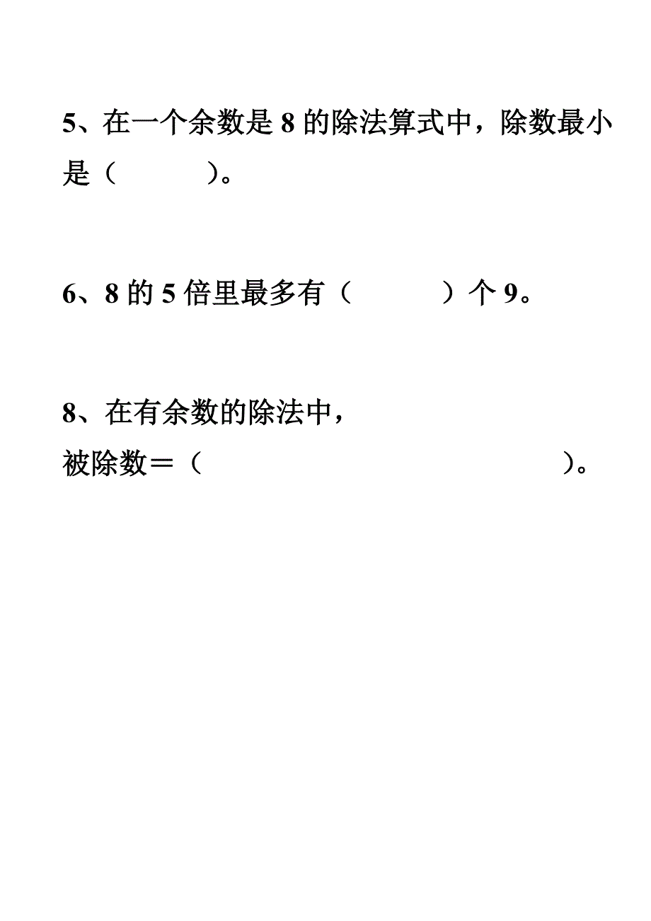 第四单元有余数除法练习题_第2页