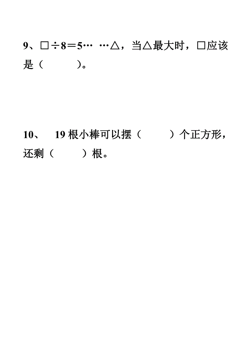 第四单元有余数除法练习题_第3页