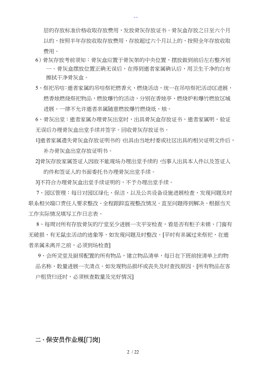 吴塘寝园物业管理方案_第2页