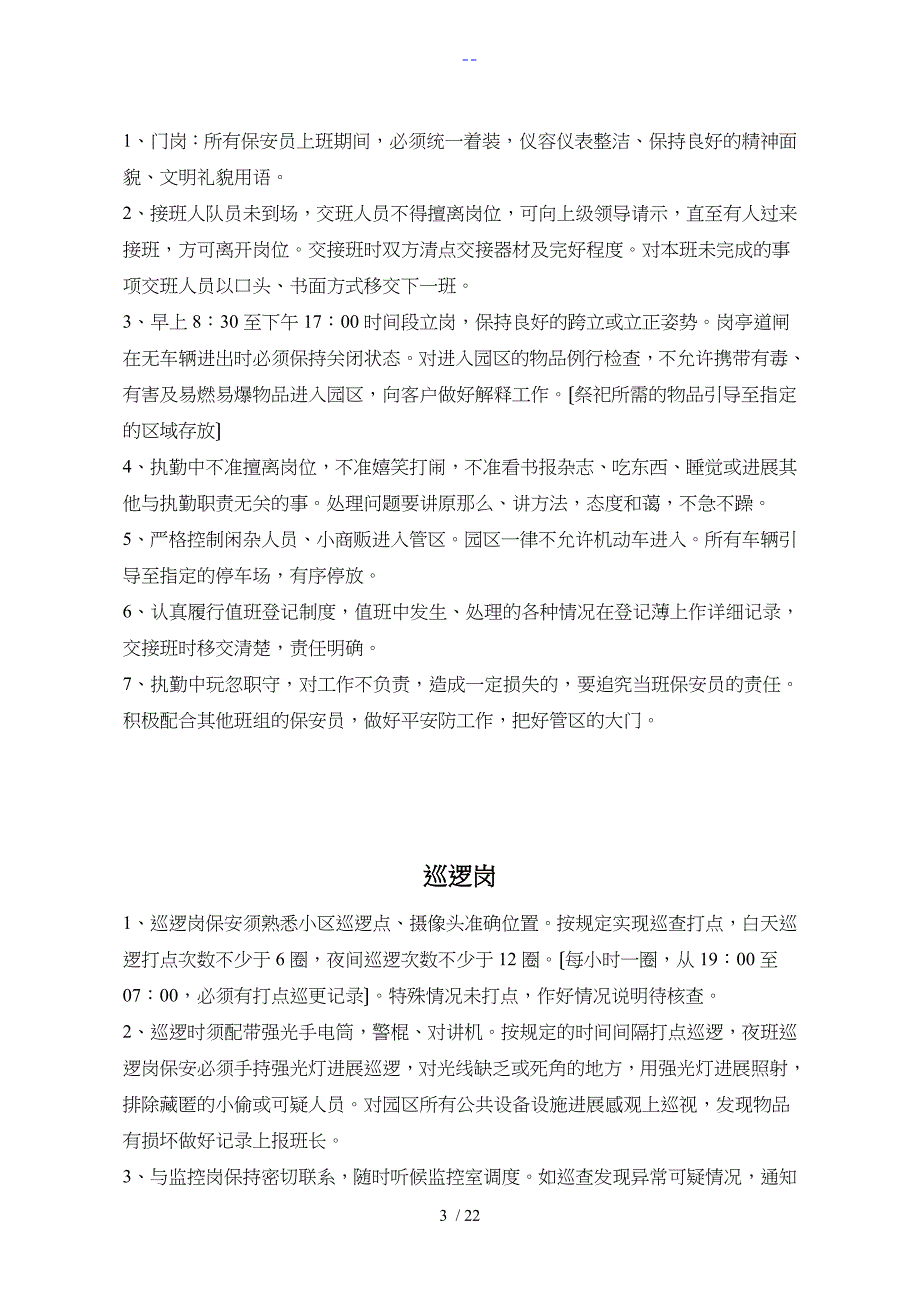 吴塘寝园物业管理方案_第3页