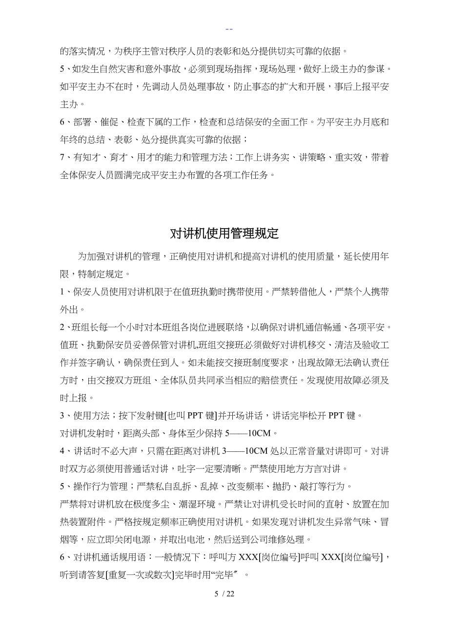 吴塘寝园物业管理方案_第5页