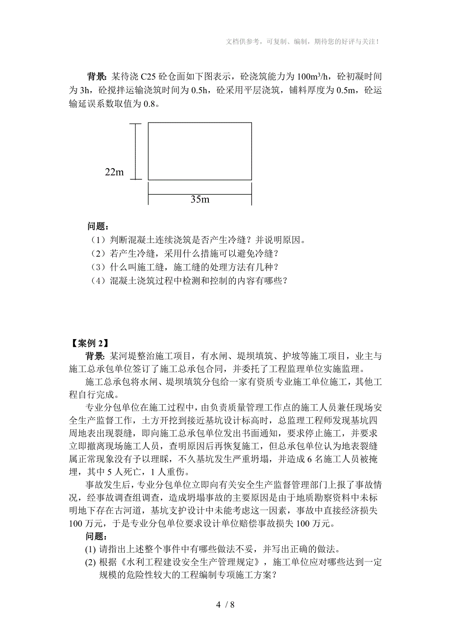 水电实务深圳_第4页