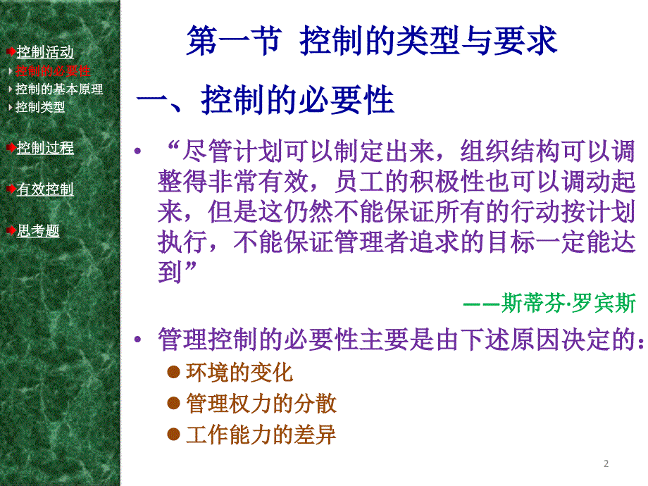 第十三章控制与控制过程_第2页