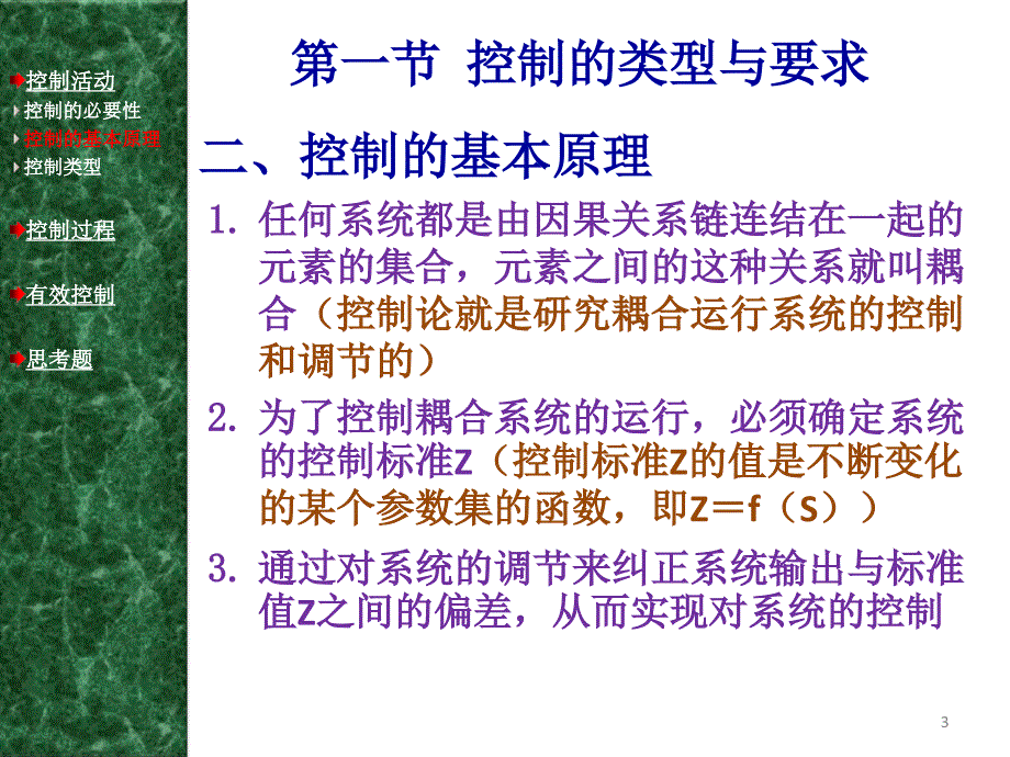 第十三章控制与控制过程_第3页