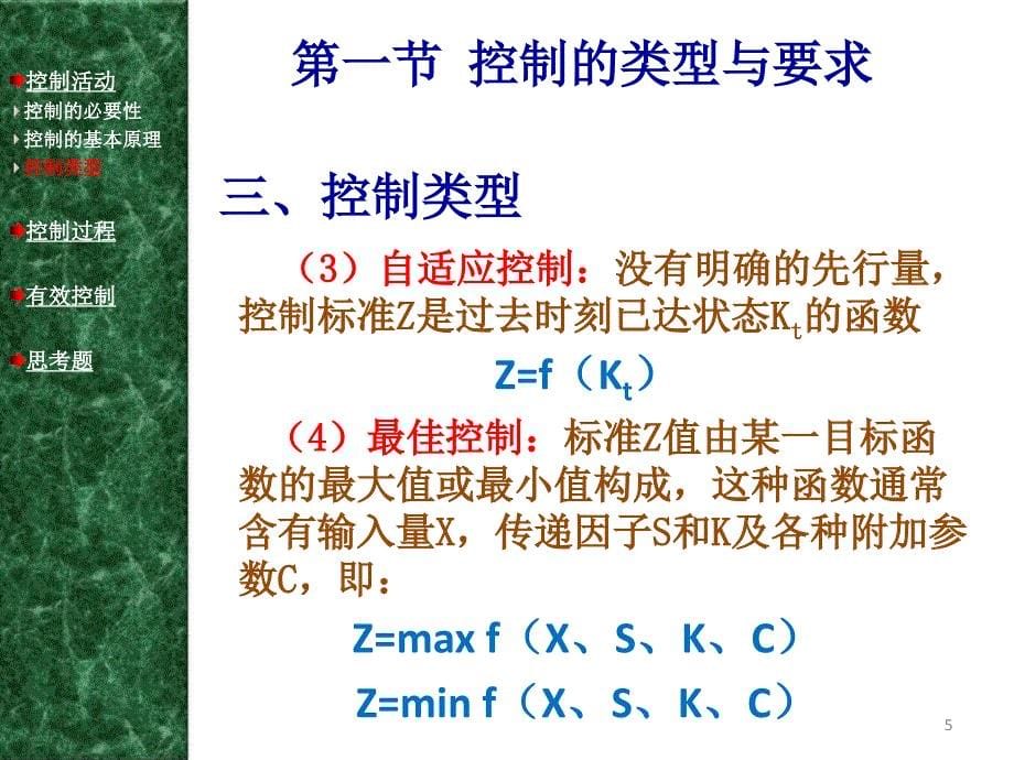 第十三章控制与控制过程_第5页