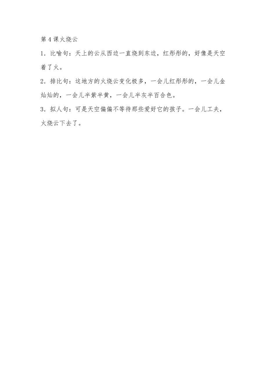 (完整word版)人教版四年级语文上册期末复习知识点,推荐文档_第5页