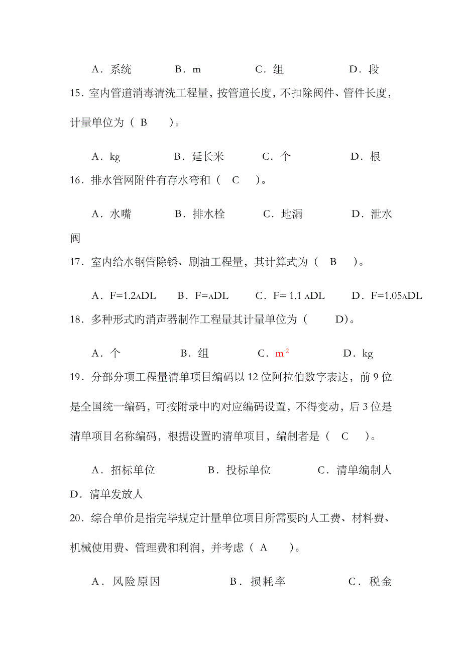 2023年安装造价员练习题_第3页