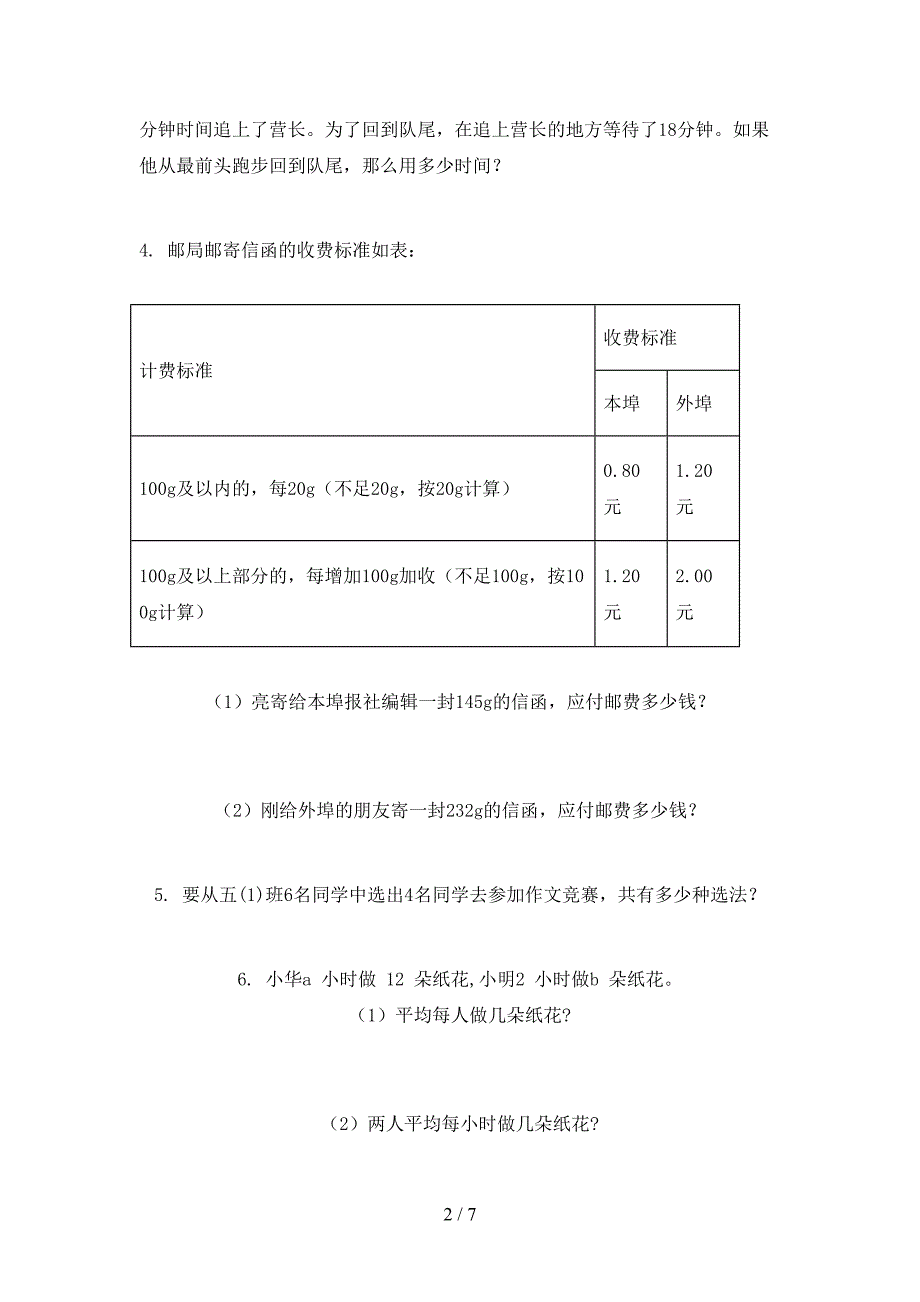 五年级数学上册应用题与解决问题专项题集西师大_第2页