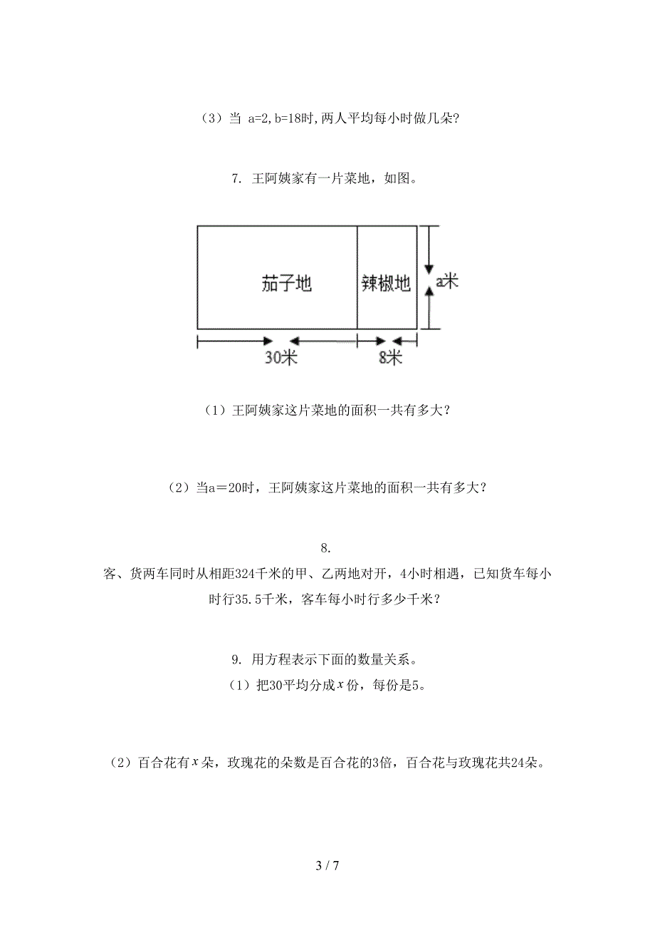 五年级数学上册应用题与解决问题专项题集西师大_第3页