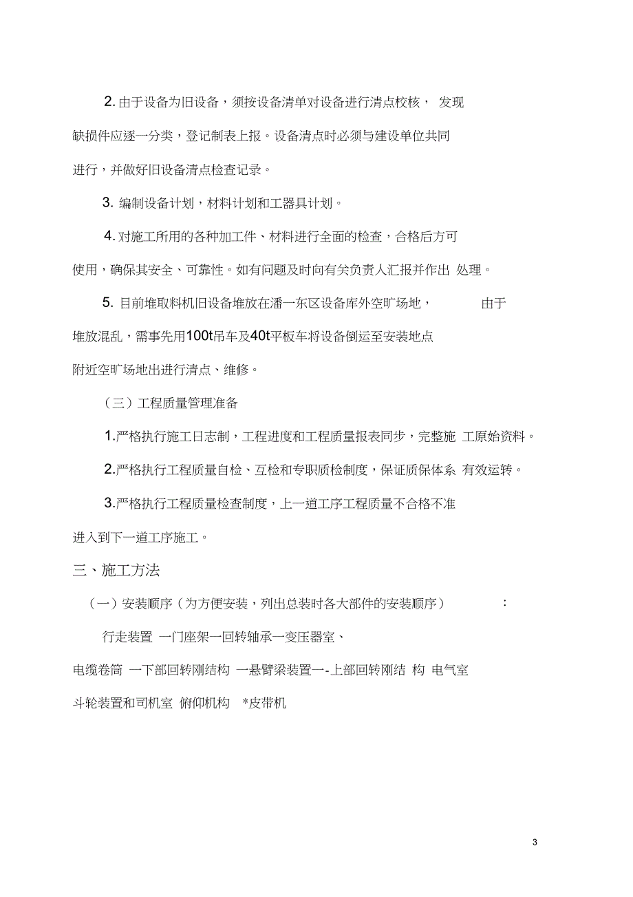 斗轮取料机安装施工安全技术措施._第3页