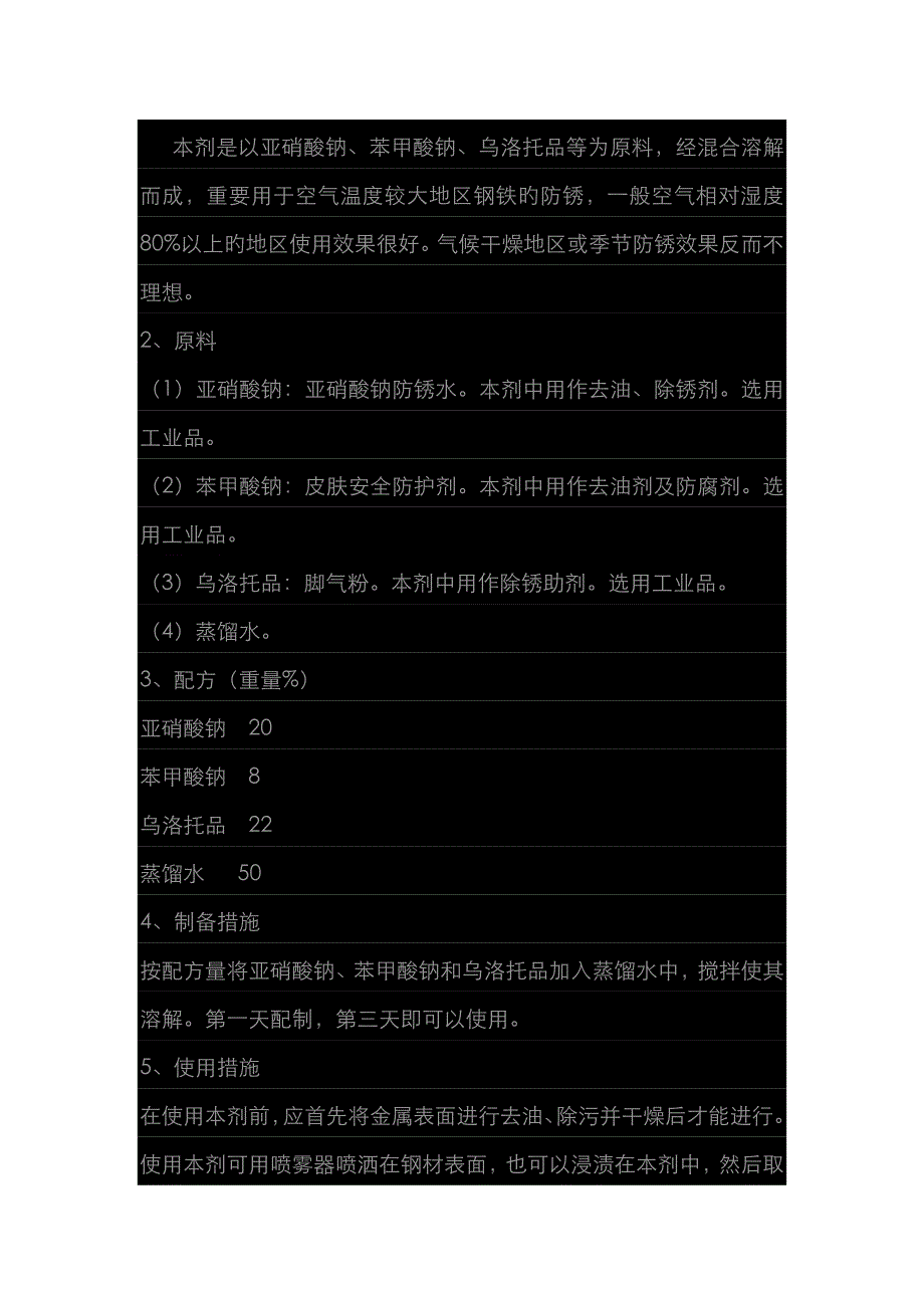 钢铁表面处理_第1页