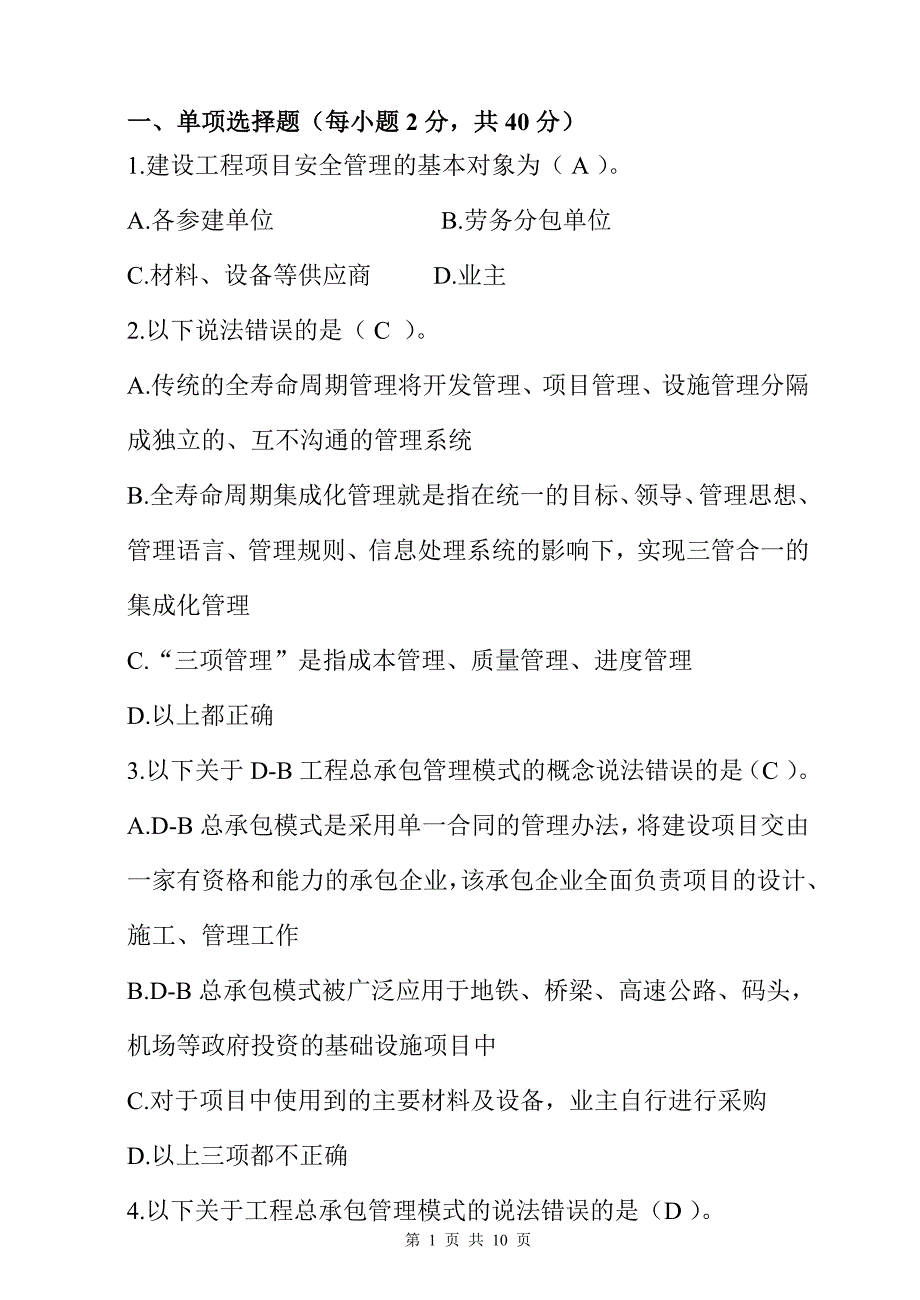 EPC项目的设计管理试题与答案解析_第1页