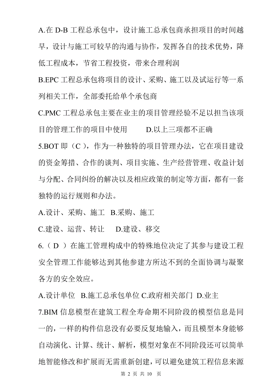 EPC项目的设计管理试题与答案解析_第2页