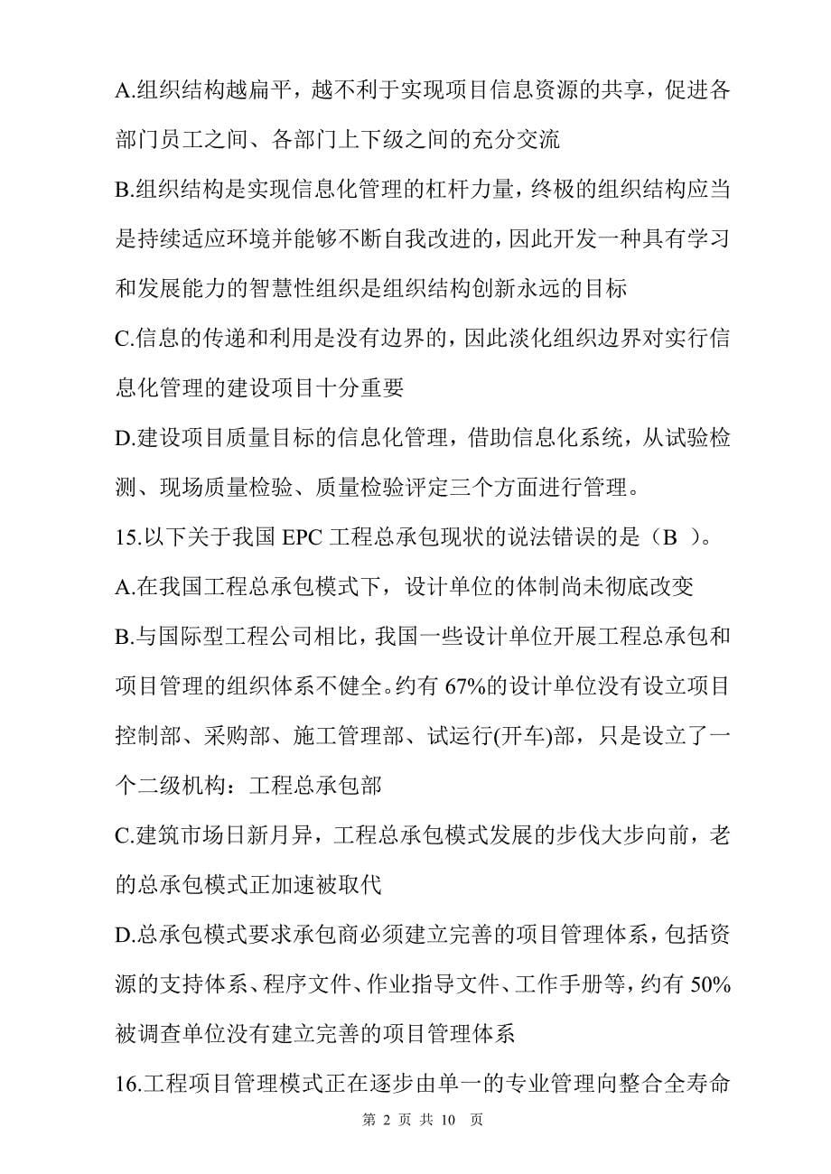 EPC项目的设计管理试题与答案解析_第5页