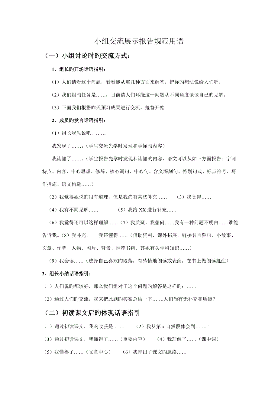 小组交流展示汇报基础规范用语_第1页