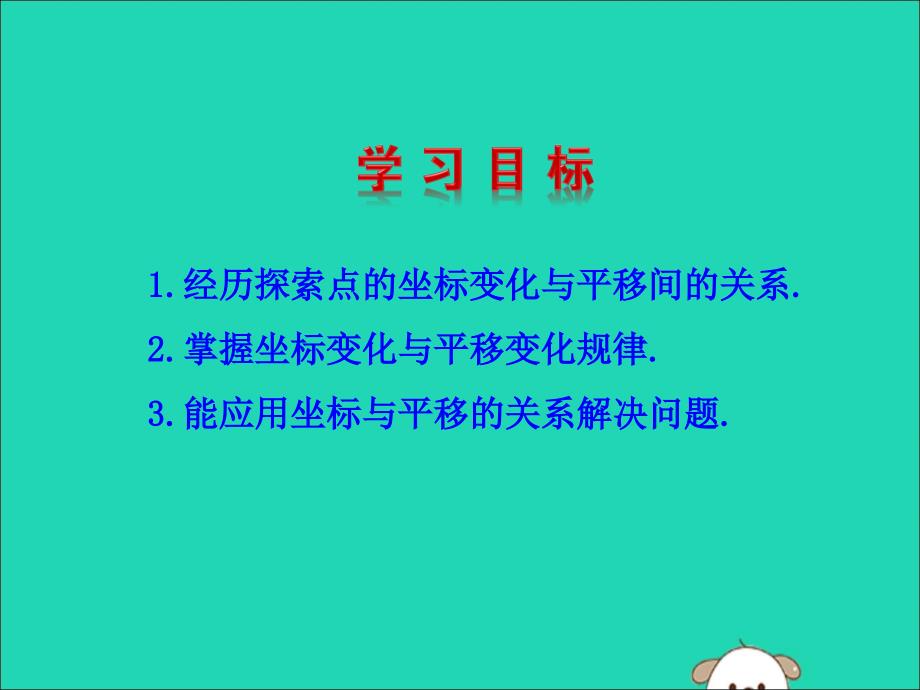 七年级数学下册第七章平面直角坐标系7.2坐标方法的简单应用7.2.2用坐标表示平移教学课件1新版新人教版_第4页