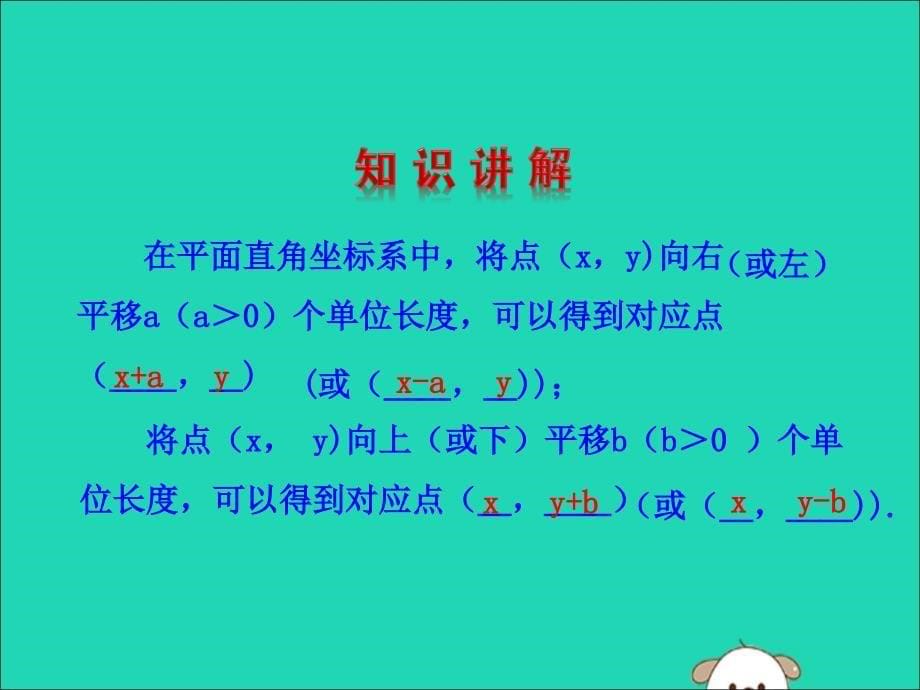 七年级数学下册第七章平面直角坐标系7.2坐标方法的简单应用7.2.2用坐标表示平移教学课件1新版新人教版_第5页