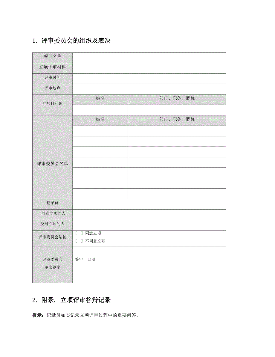 CMMI-立项评审报告_第2页